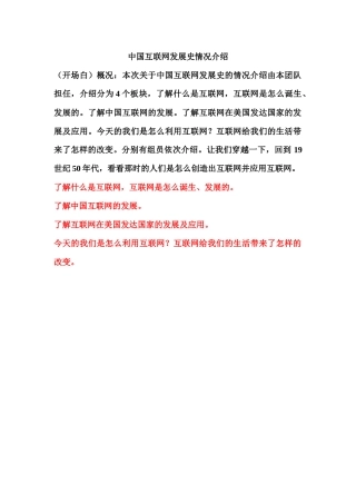 中国互联网发展史情况介绍