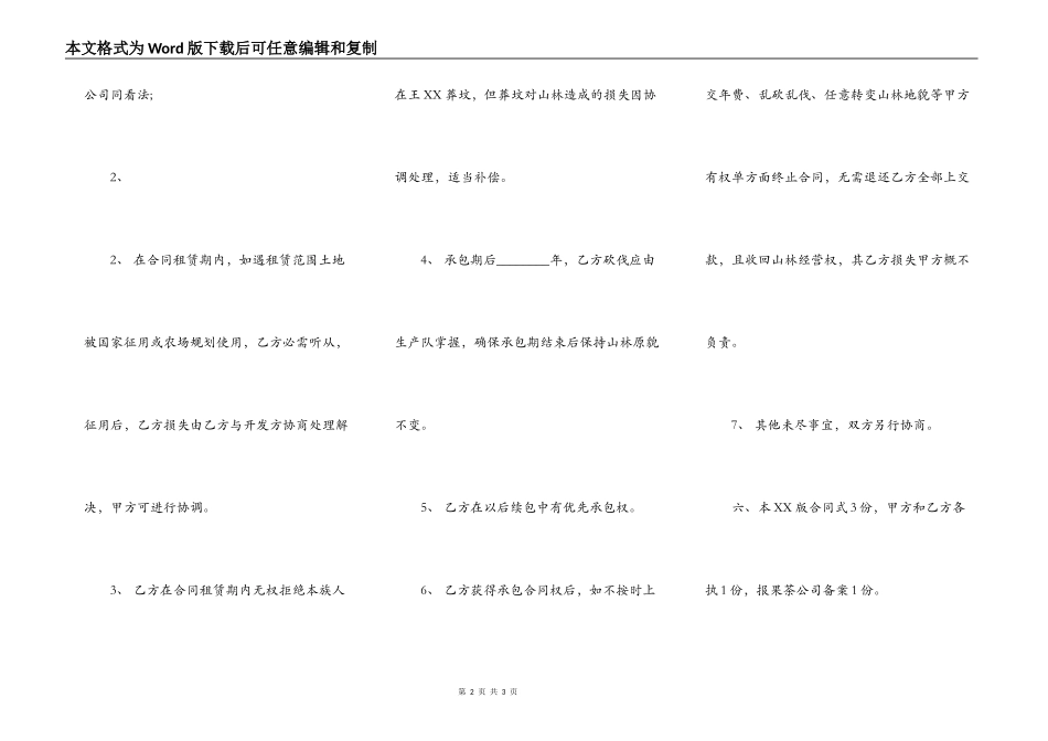新版工程承包合同书_第2页