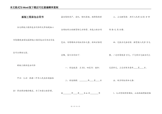 新版工程承包合同书