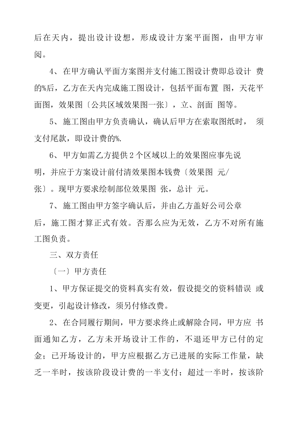 装修设计合同范本简单2023_第2页