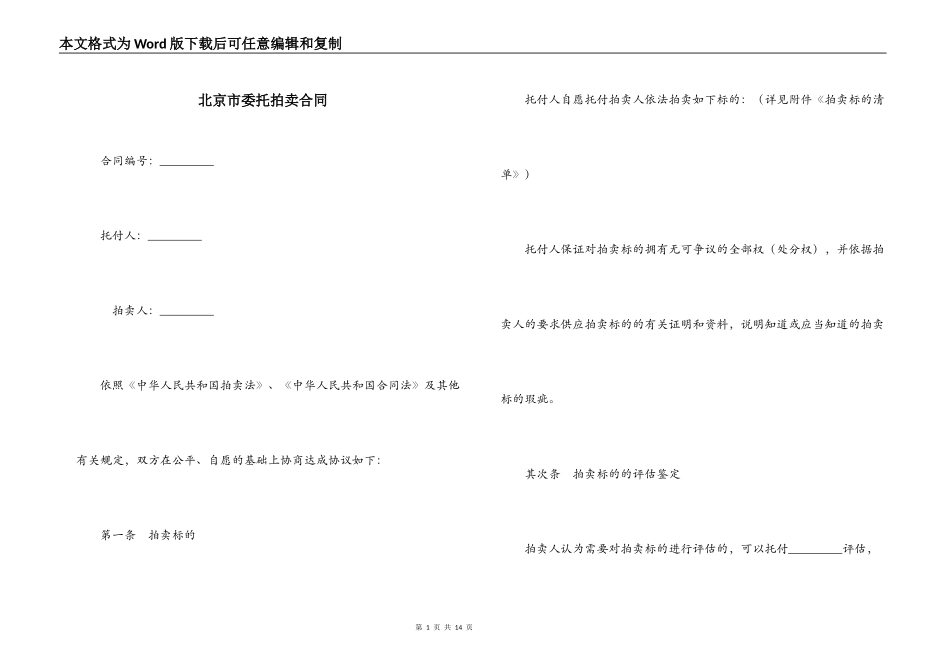 北京市委托拍卖合同_第1页