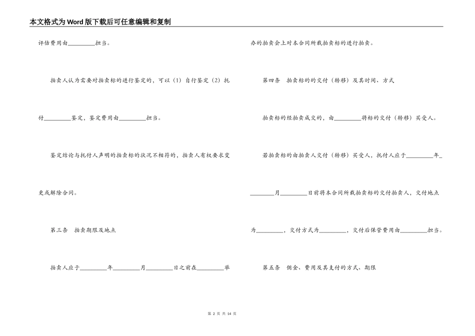 北京市委托拍卖合同_第2页