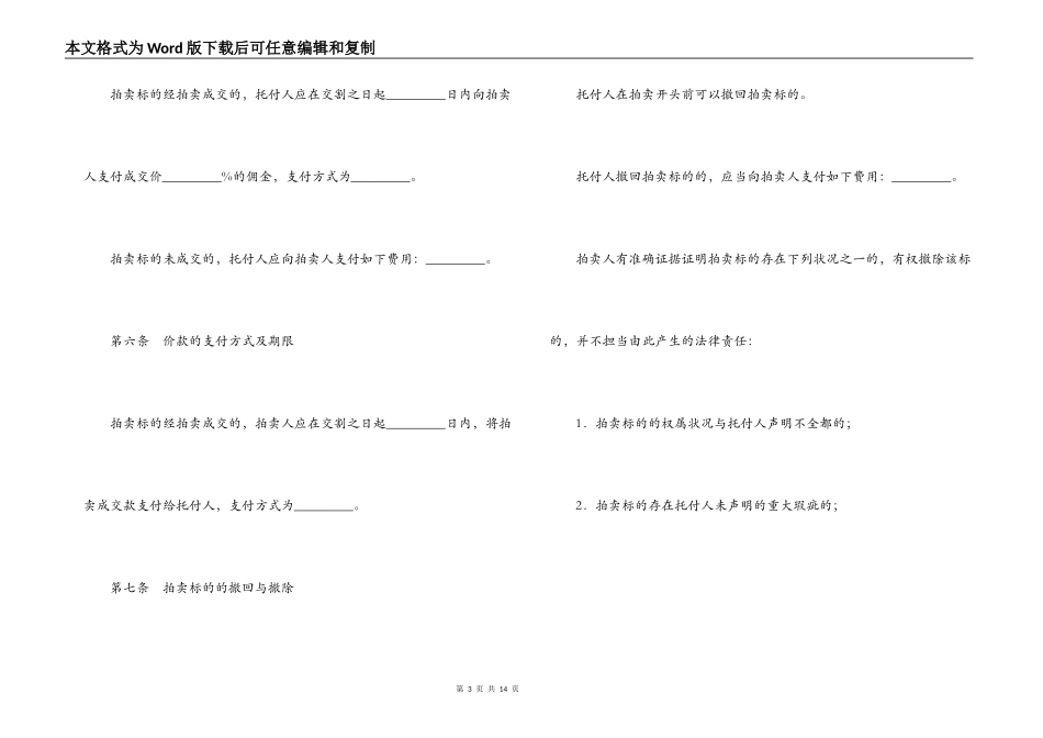 北京市委托拍卖合同_第3页
