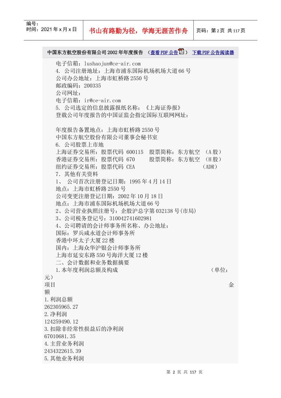 中国东方航空有限公司年度报告_第2页