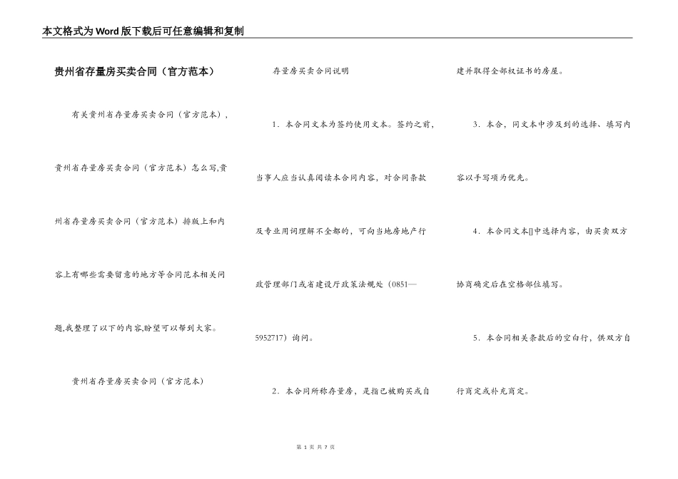 贵州省存量房买卖合同（官方范本）_第1页