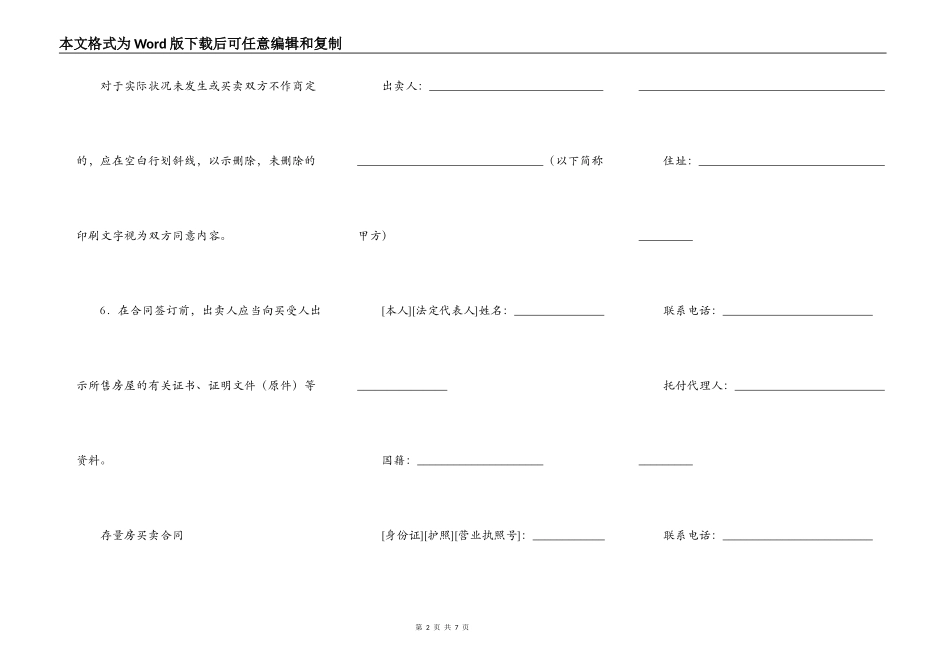 贵州省存量房买卖合同（官方范本）_第2页