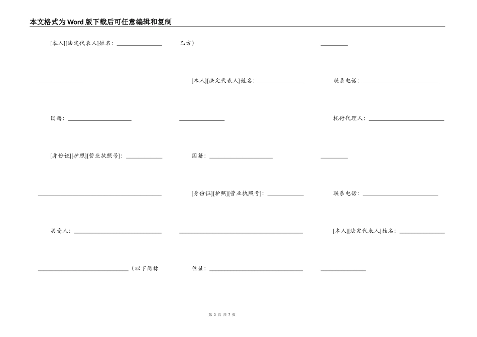 贵州省存量房买卖合同（官方范本）_第3页
