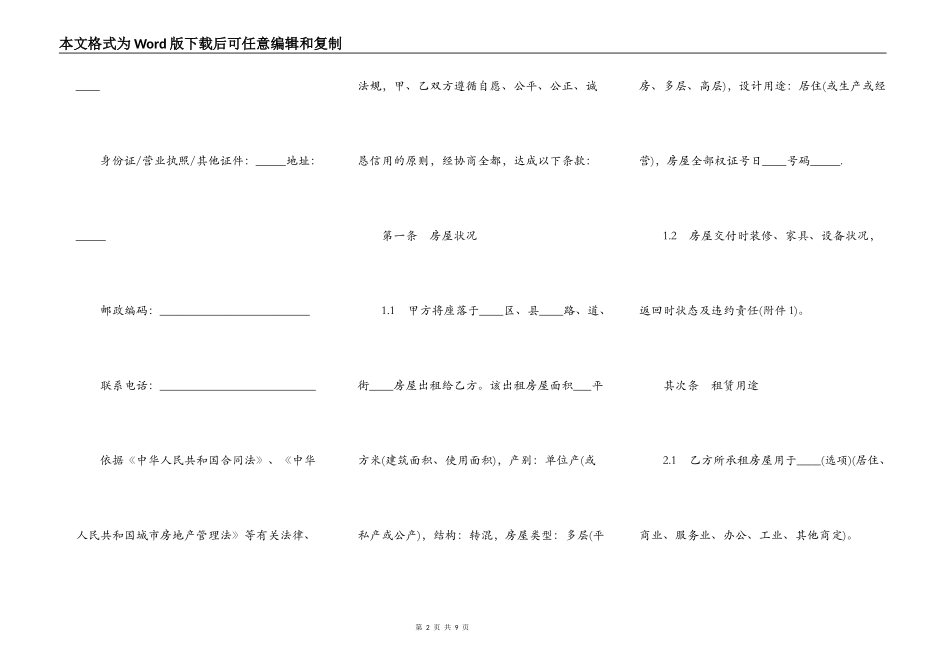 天津个人房屋出租合同_第2页