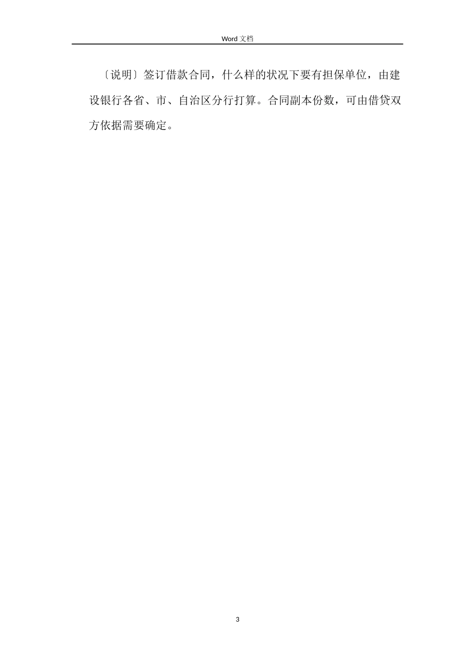 建筑企业流动资金借款合同协议书格式_第3页