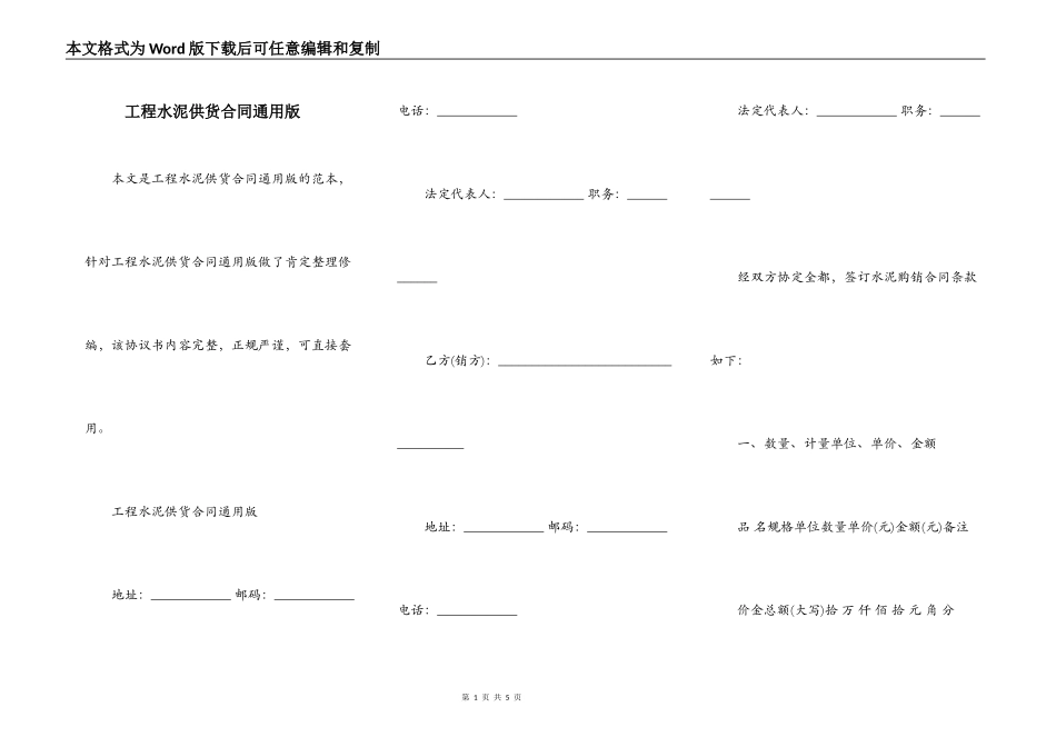 工程水泥供货合同通用版_第1页
