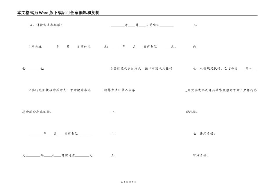 工程水泥供货合同通用版_第3页