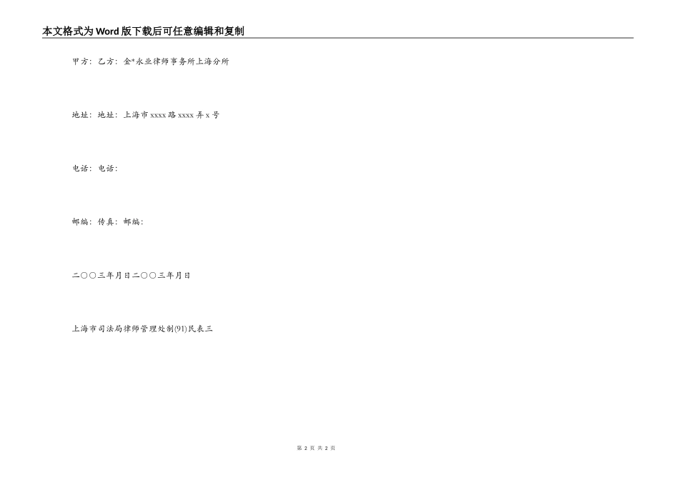 律师见证合同范本_第2页