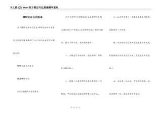 律师见证合同范本