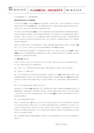 与女儿谈商业模式