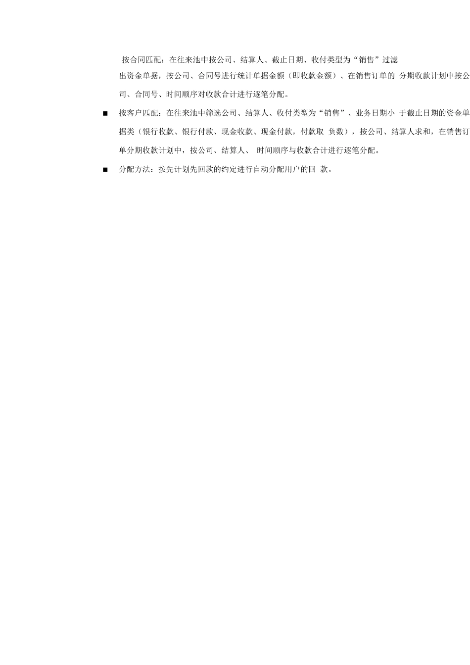 合同回款情况统计表档_第2页