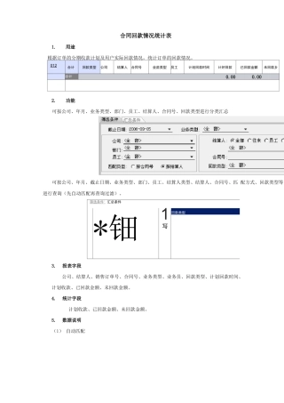 合同回款情况统计表档