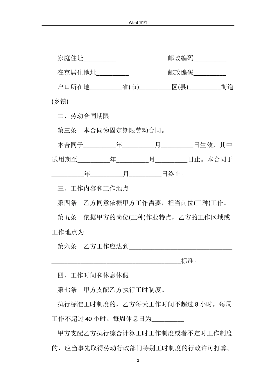 2022年度官方版劳动合同样本_第2页