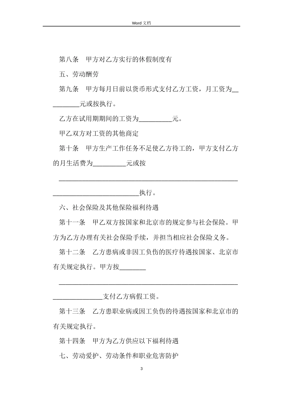 2022年度官方版劳动合同样本_第3页