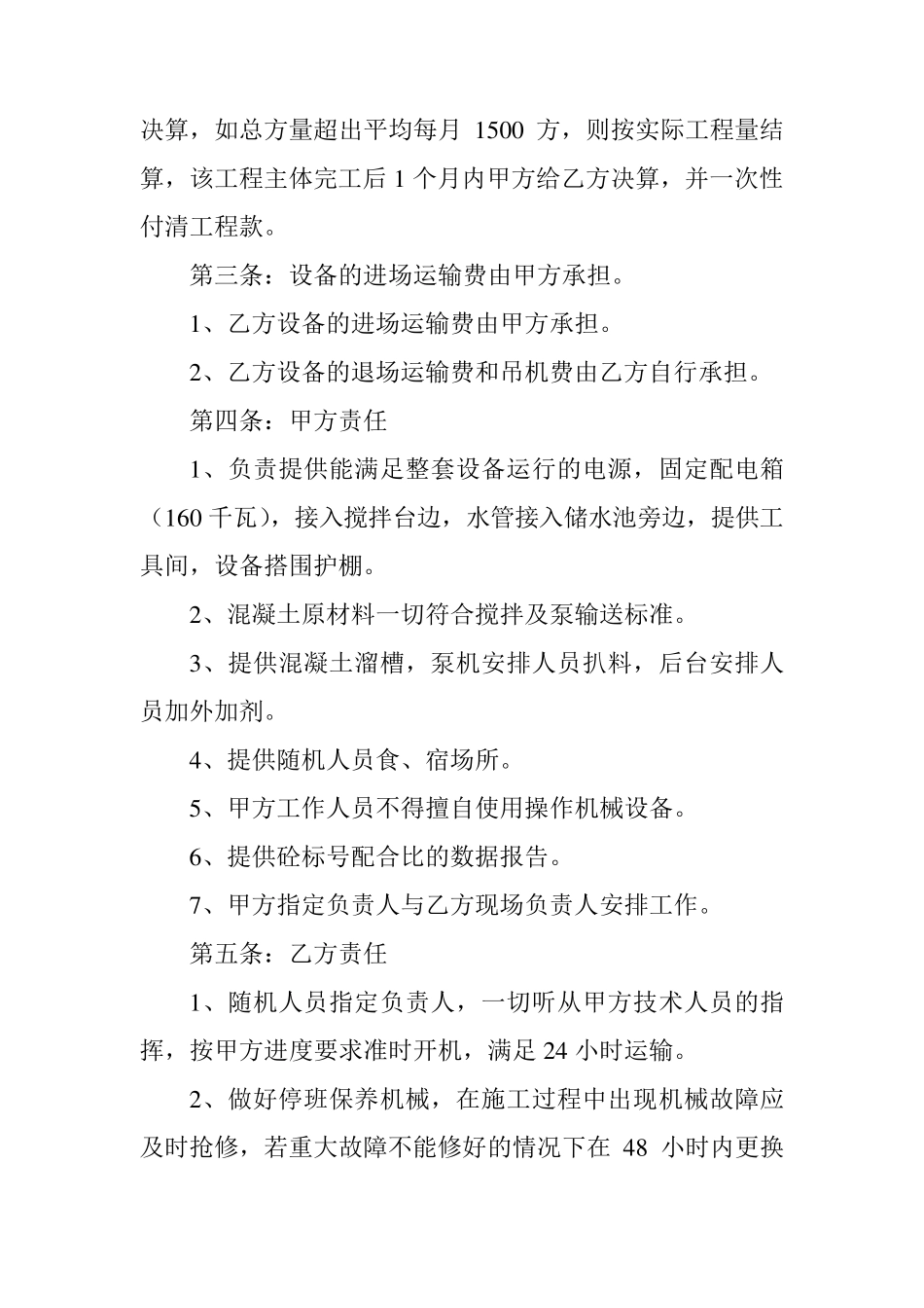 机械设备租赁劳务合同_第2页