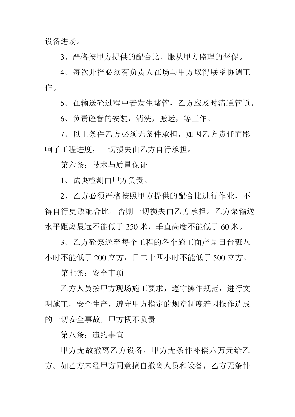 机械设备租赁劳务合同_第3页