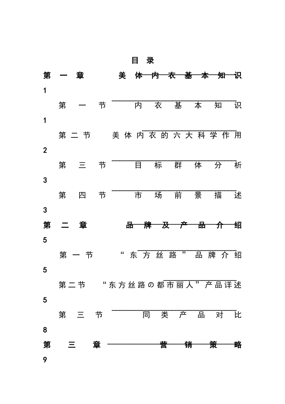 东方丝路营销管理手册_第2页