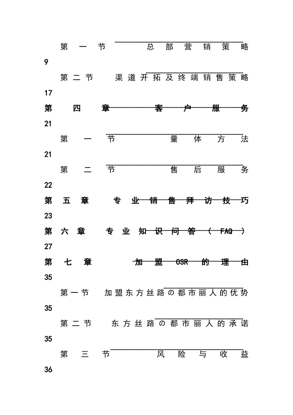 东方丝路营销管理手册_第3页