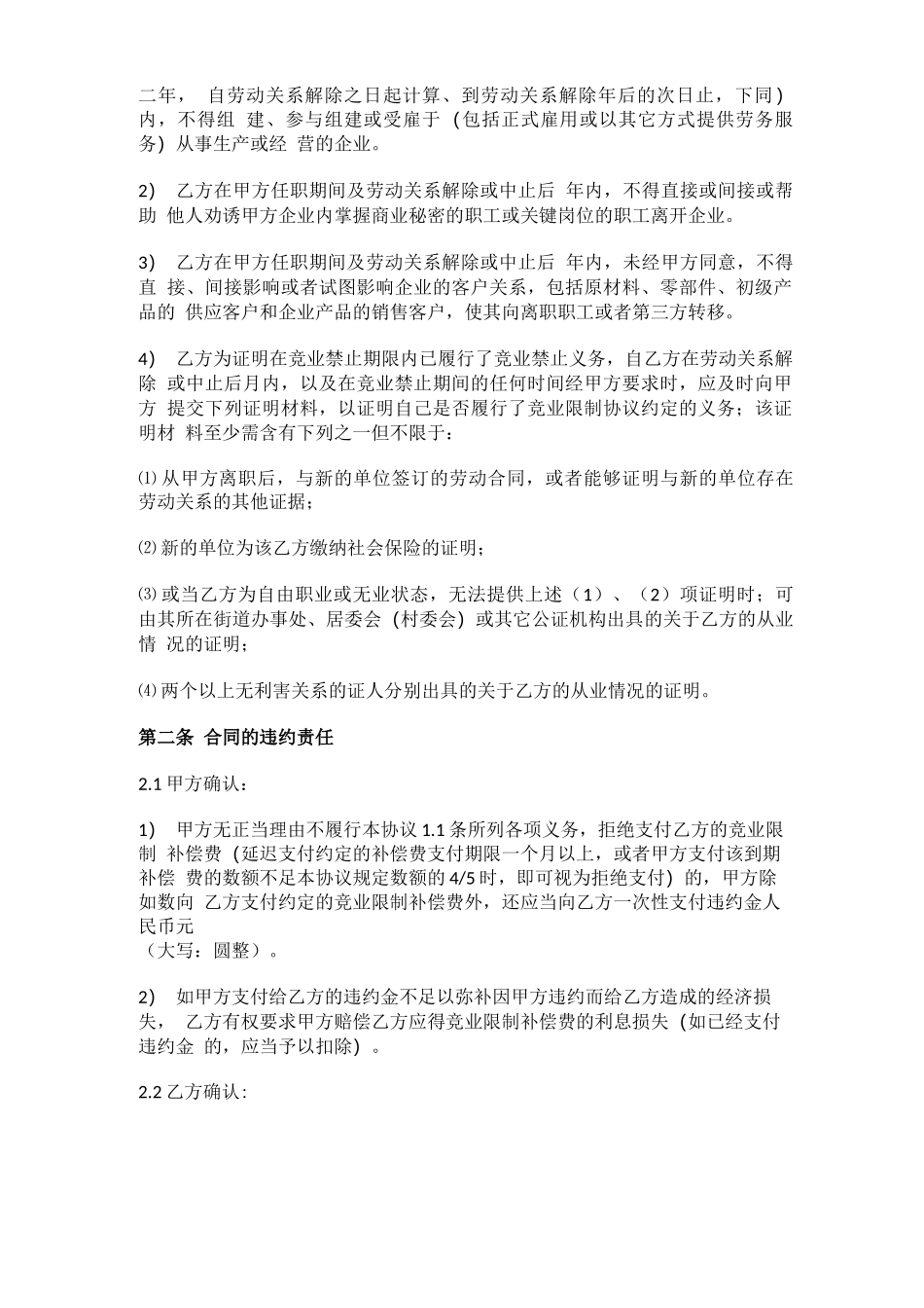 竞业禁止协议书合同范本_第2页