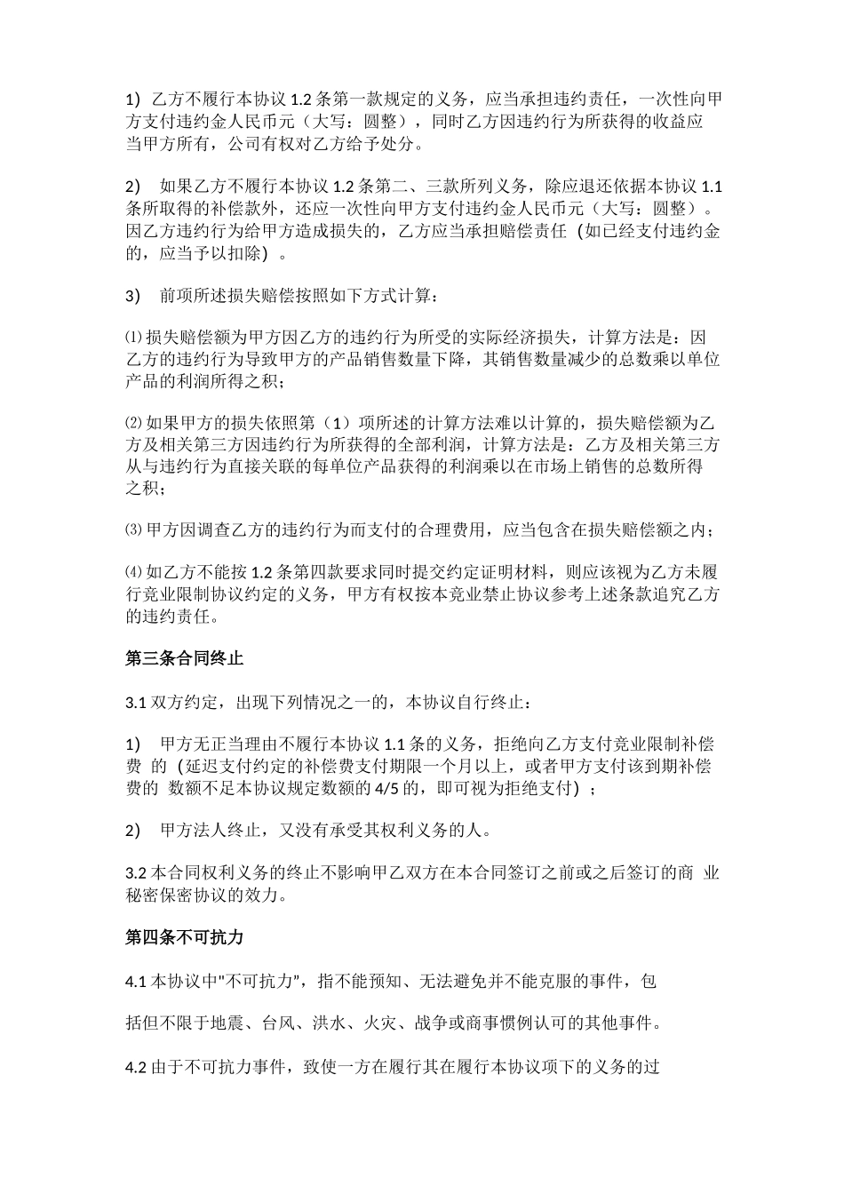 竞业禁止协议书合同范本_第3页