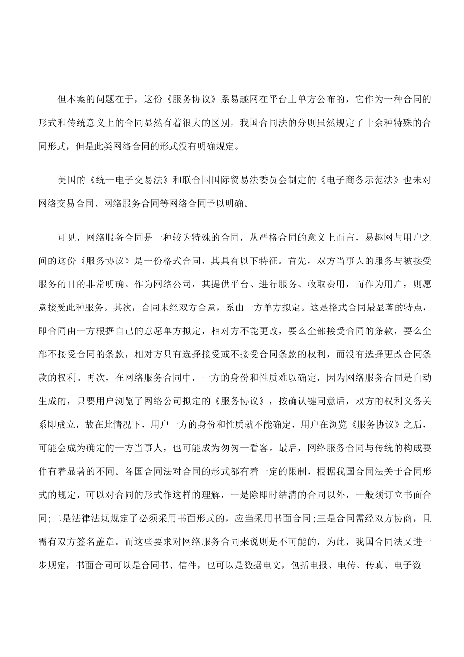 对网络服务合同个案的评析_第2页