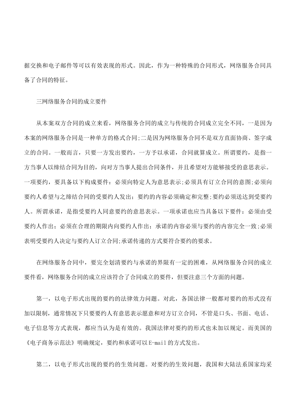 对网络服务合同个案的评析_第3页