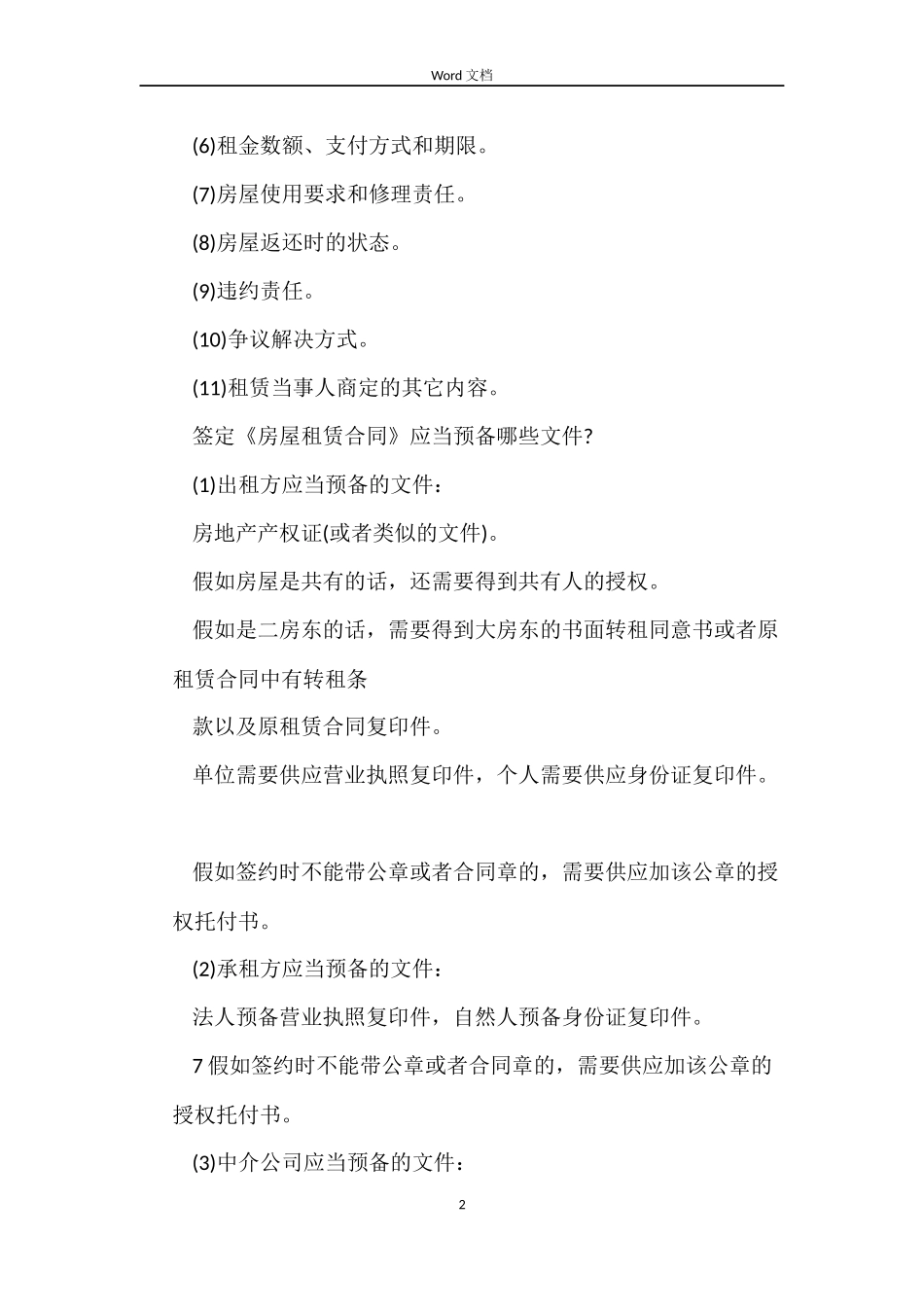 房屋出租一定要签订书面租赁合同吗_第2页