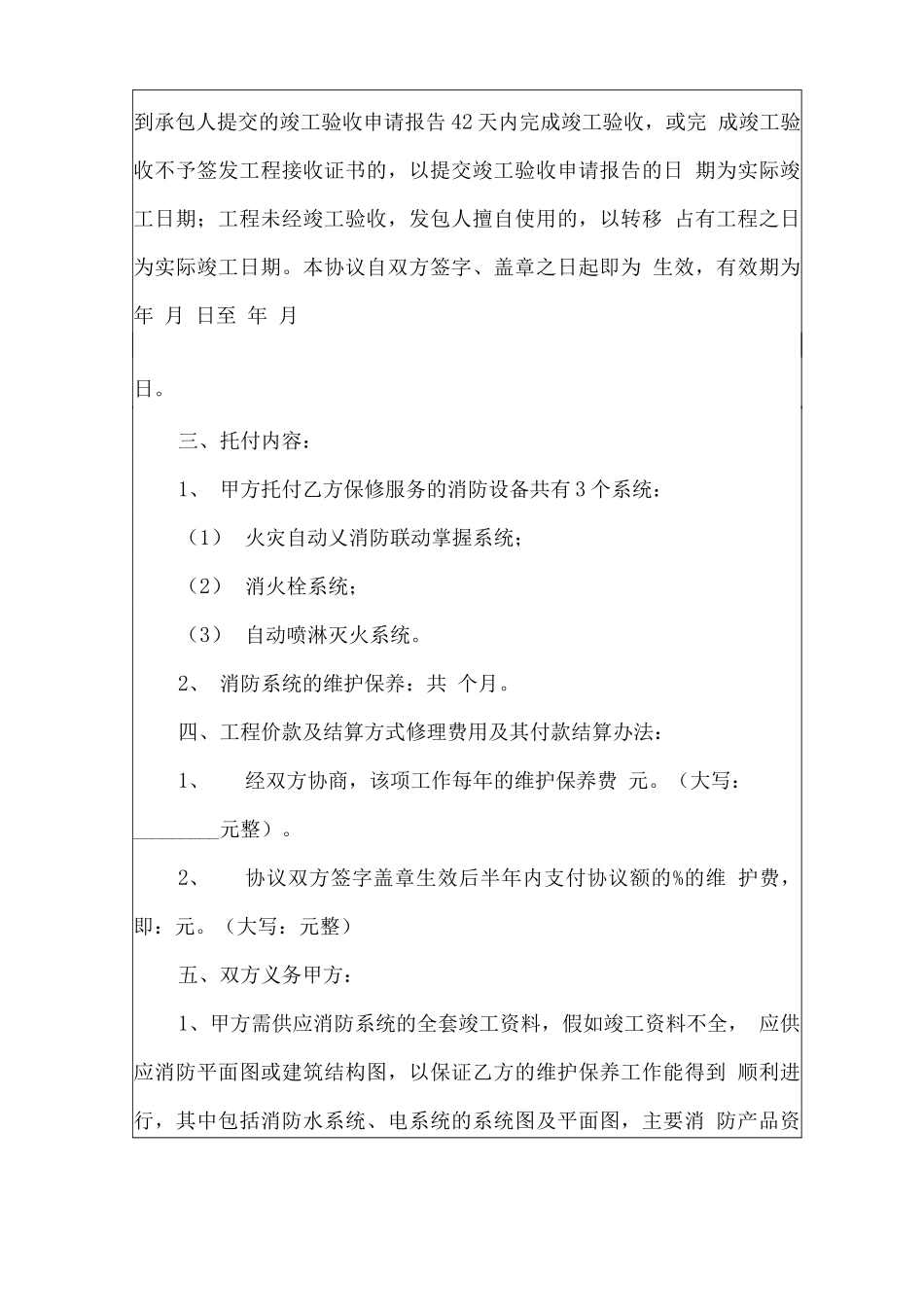 消防工程维保合同5篇_第2页