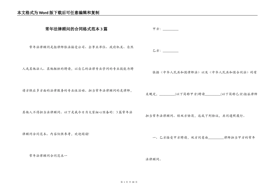 常年法律顾问的合同格式范本3篇_第1页