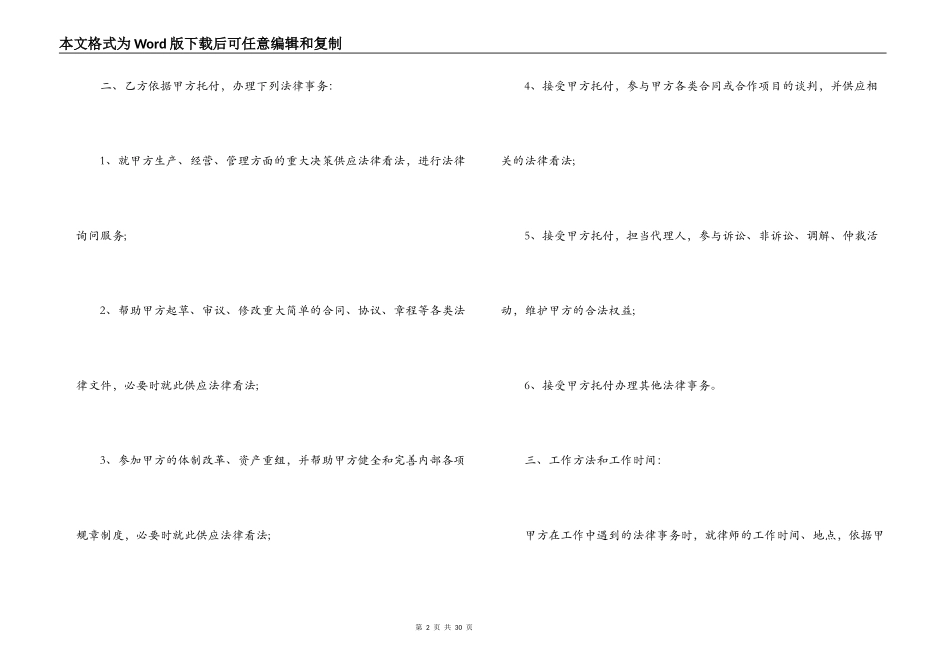 常年法律顾问的合同格式范本3篇_第2页