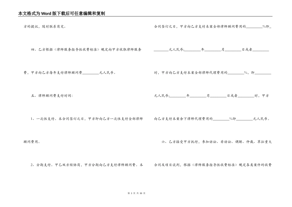 常年法律顾问的合同格式范本3篇_第3页