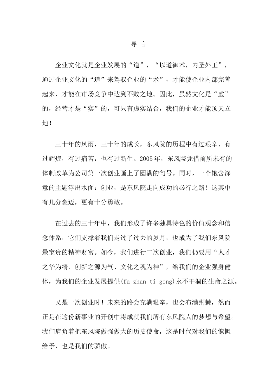 东风汽车企业文化手册_第1页