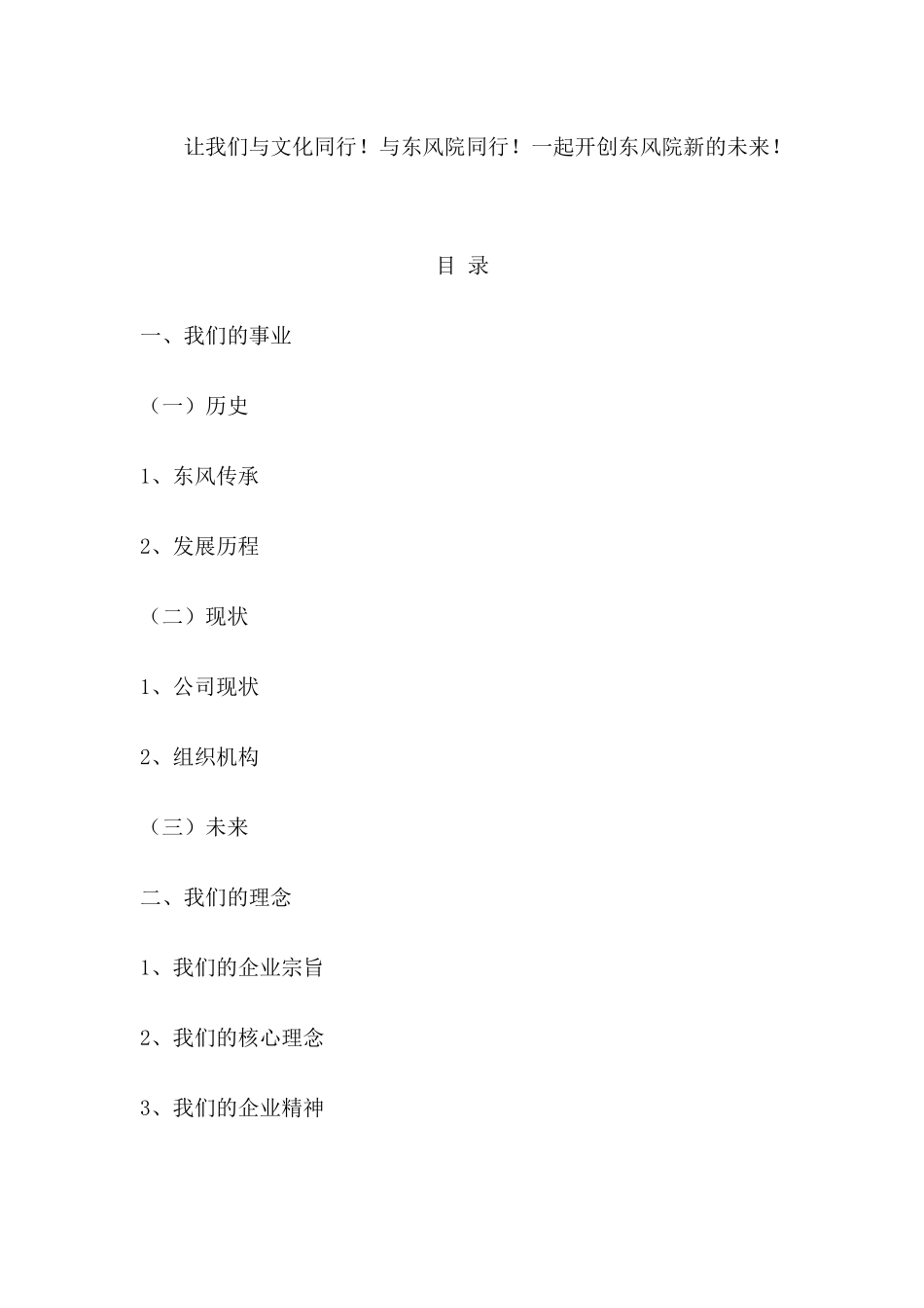 东风汽车企业文化手册_第2页