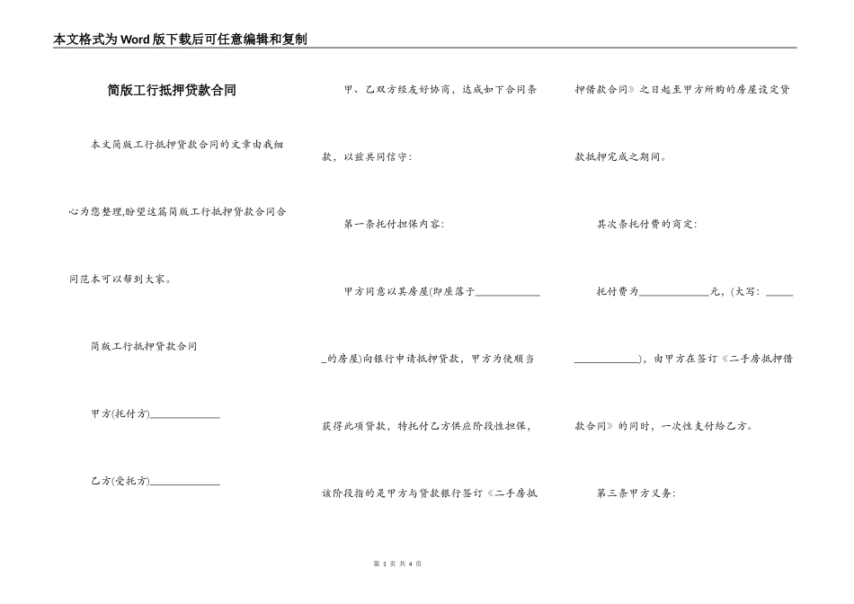 简版工行抵押贷款合同_第1页