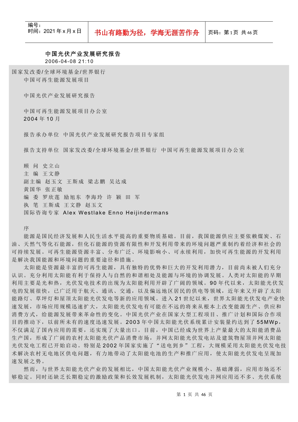 中国光伏产业发展研究报告_第1页