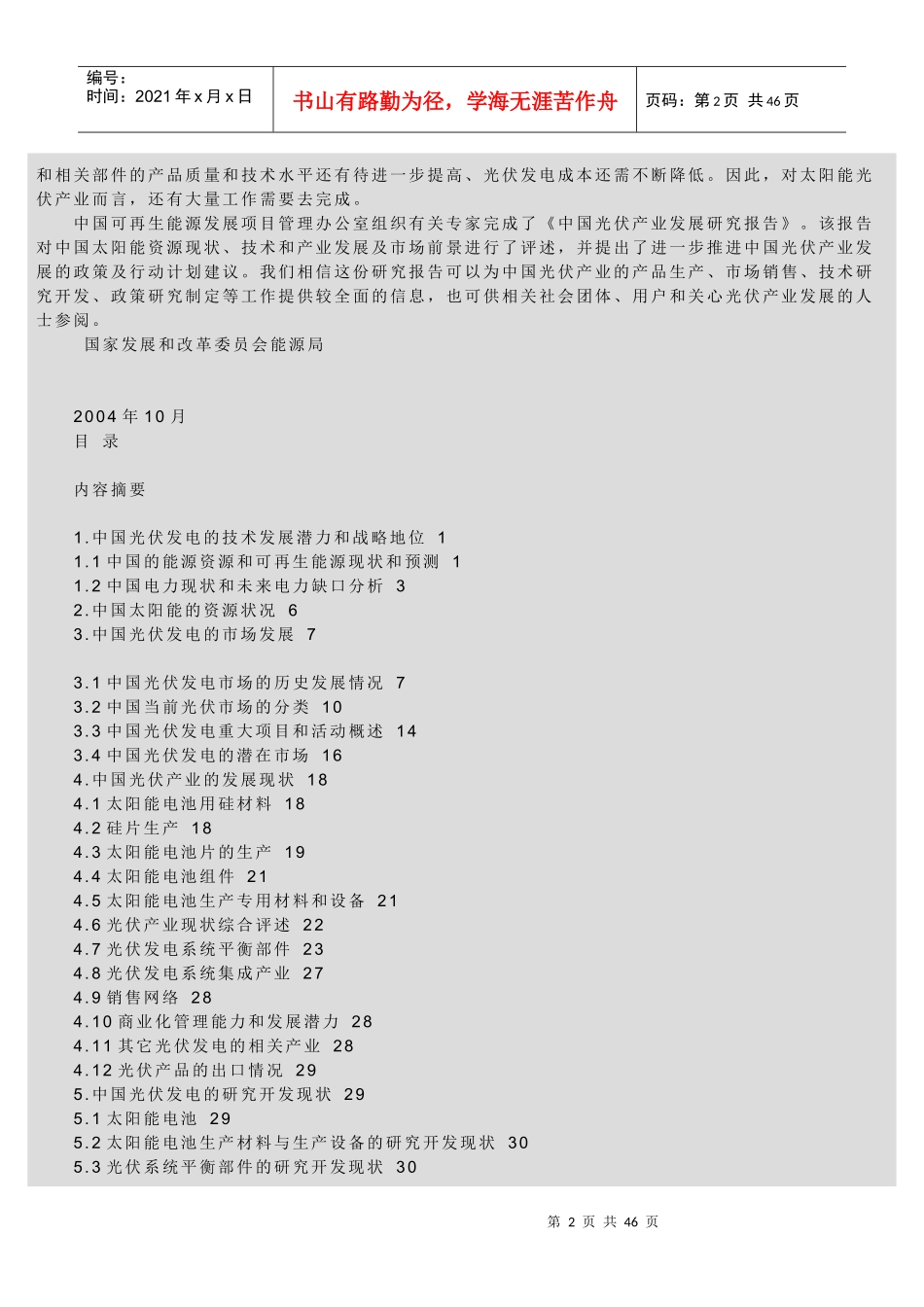 中国光伏产业发展研究报告_第2页