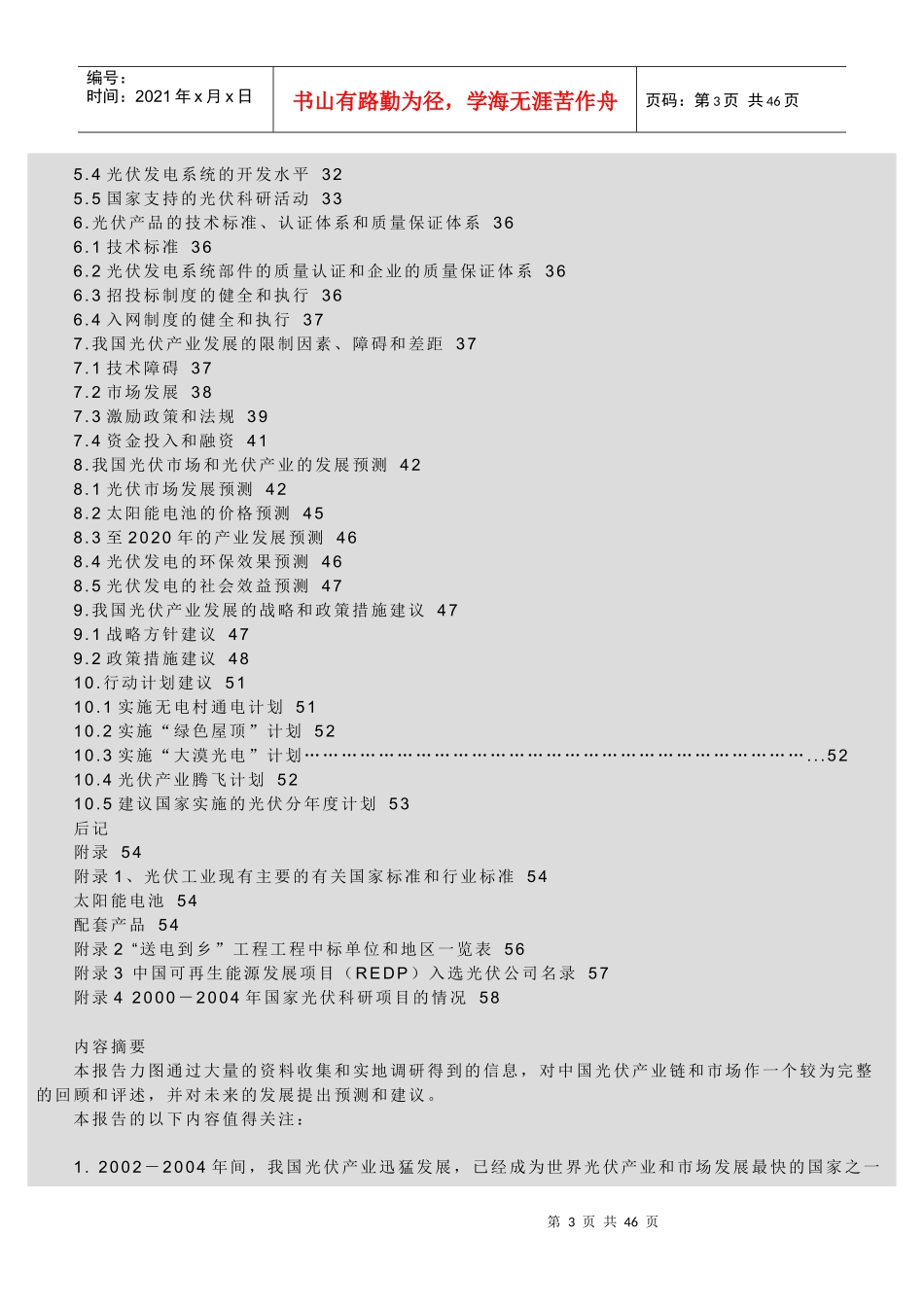 中国光伏产业发展研究报告_第3页