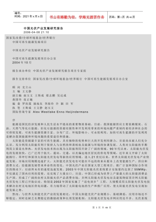 中国光伏产业发展研究报告