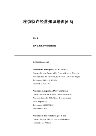 世界主要国家特许经营协会