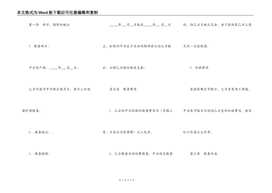 月嫂雇用合同书_第2页