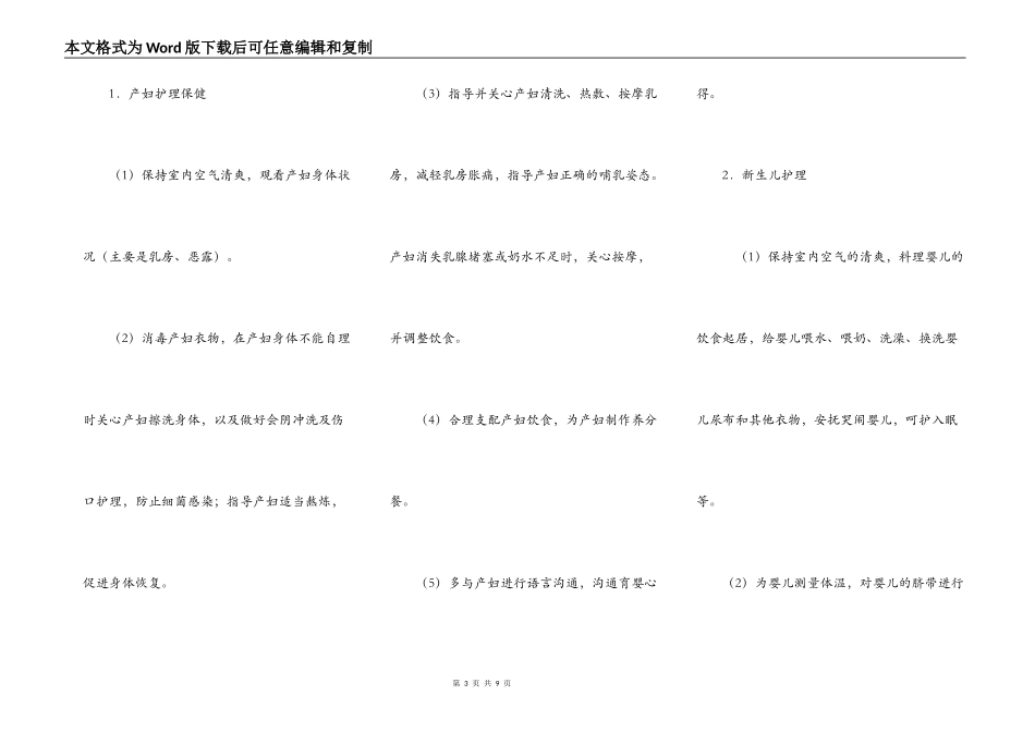月嫂雇用合同书_第3页