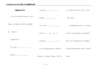 月嫂雇用合同书
