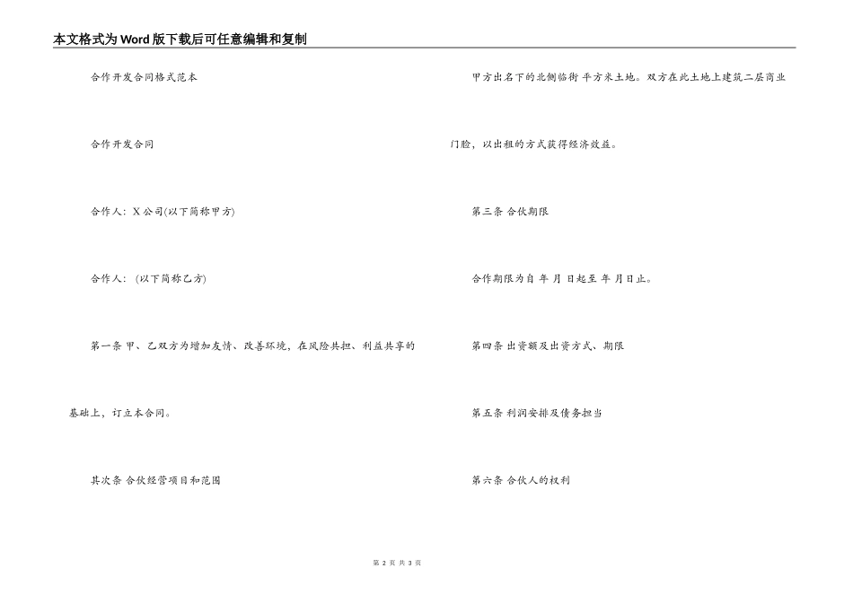 房地产合作开发合同主要条款与格式范本_第2页
