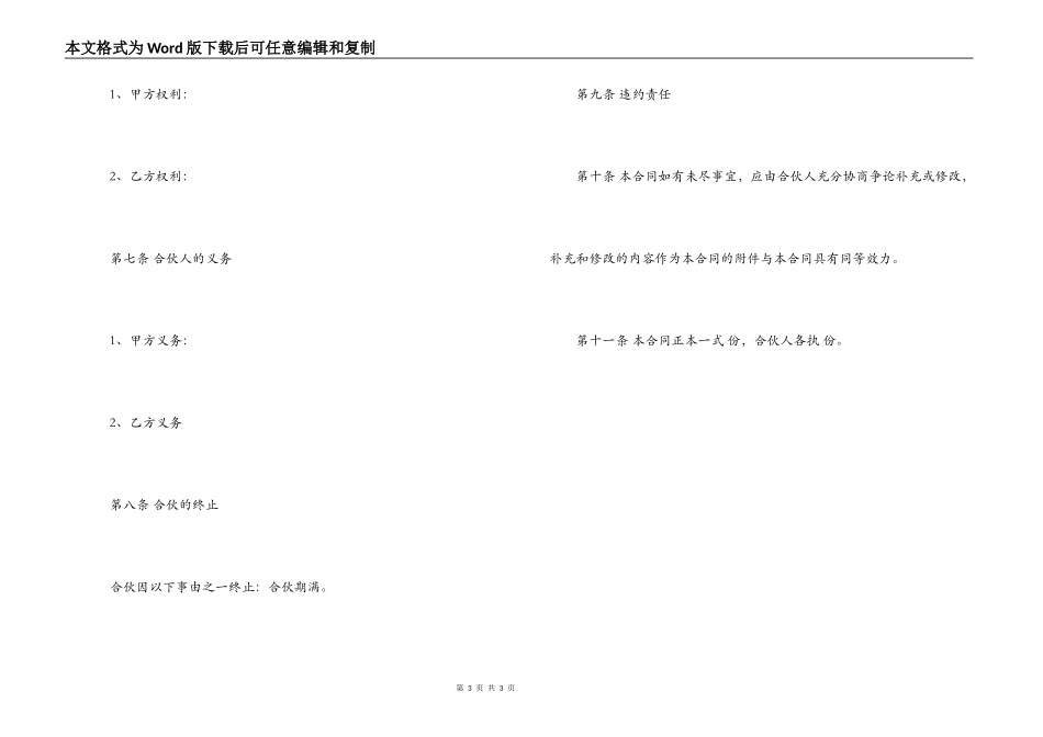 房地产合作开发合同主要条款与格式范本_第3页