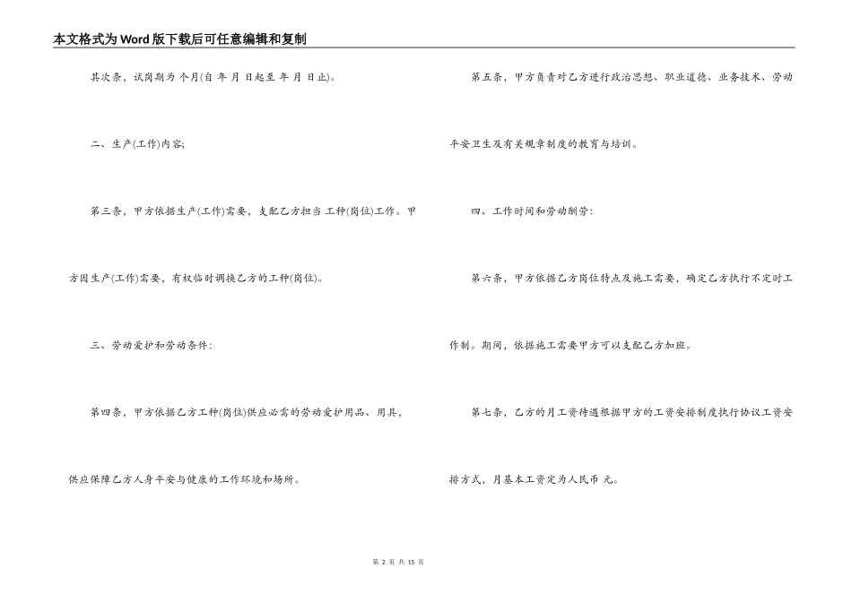 短期聘用合同_第2页