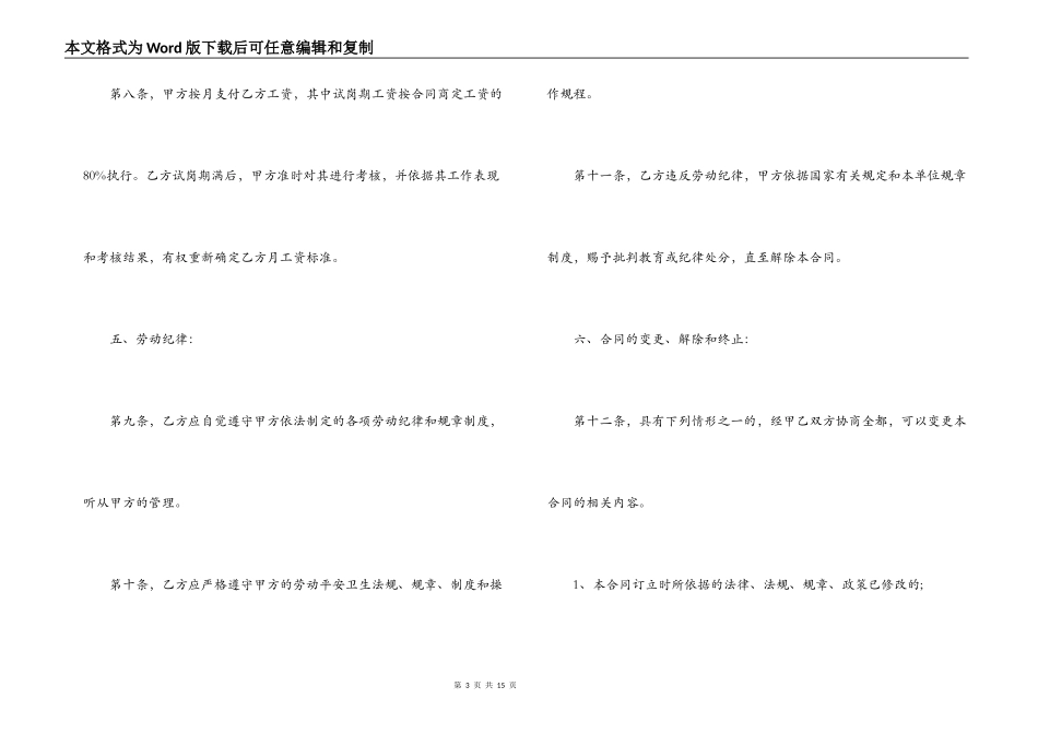 短期聘用合同_第3页